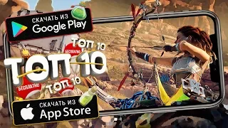 💣ТОП 10 ЛУЧШИХ БЕСПЛАТНЫХ ИГР ДЛЯ ANDROID & iOS (Оффлайн/Онлайн) / Lite Game