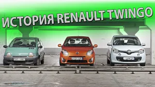 Renault Twingo. 3 поколения маленького автомобильчика