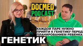 ГЕНЕТИК про ДНК ТЕСТЫ, ПАТОЛОГИИ и БЕРЕМЕННОСТЬ -  Светлана Авдейчик