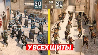 СЫГРАЛИ ММ 30 НА 30, НО У ВСЕХ ЩИТЫ (CS:GO)