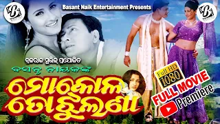 Mo Kola To Jhulana | Popular Odia Film | Siddhanta Mahapatra | Rachna | Basant Naik Entertainment