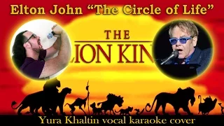 Elton John - The Circle Of Life (Yura Khaltin vocal cover - 13.08.2015)