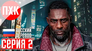 CYBERPUNK 2077 PHANTOM LIBERTY Прохождение 2 ᐅ Призрачная свобода.