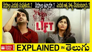 Lift Tamil full movie explained in Telugu-Lift full movie explanation in telugu | Talkie Talks