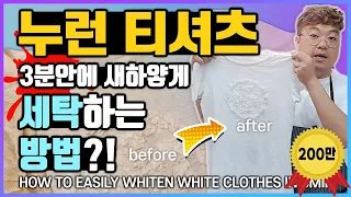 HOW TO EASILY WHITEN WHITE CLOTHES IN 3MIN