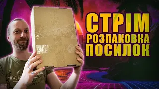 Стрім - розпаковка посилок від підписників/Тести заліза