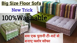 How to make/Floor Sofa Use Old T-shirt/Waste Katran Use/Reues Old Clothes/फटे पुराने कपड़ो से बनाए