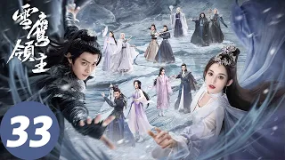 ENG SUB [Snow Eagle Lord] EP33 | Xueying prepared a proposal to Jingqiu