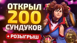 ВЫБИВАЮ UNUSUAL - 200 СУНДУКОВ DRAGON'S HOARD (+ РОЗЫГРЫШ)