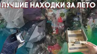 ЛУЧШИЕ НАХОДКИ НА СВАЛКЕ: ЛЕТО 2023