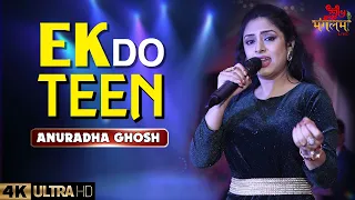 Ek Do Teen | Tezaab (1988) | Madhuri Dixit | Anuradha Ghosh| Bollywood Dance Songs | 2022