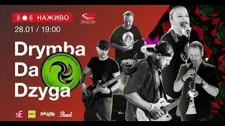 Пісня "Muha" від гурту DrymbaDaDzyga. Фрагмент Online concert в музичному магазині Realmusic