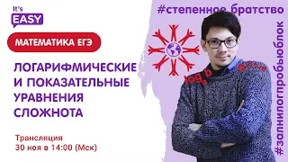 Математика ЕГЭ 2019. Логарифмические и показательные уравнения. Задание 13. Сложные задачи.