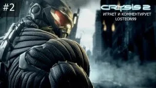 Неспешное прохождение Crysis 2 - #2 Персона нон грата
