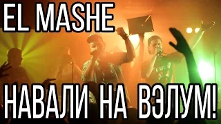 El Mashe - Навали на вэлум! (Live @ Nirvana Club 23.05.15)