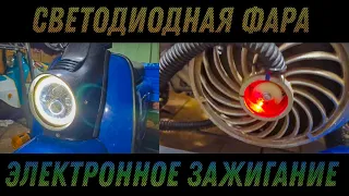 Светодиодная фара и электронное зажигание на МУРАВЕЙ