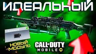 НОВЫЙ ЛЕГАЛЬНЫЙ ЧИТ НА АИД CALL OF DUTY MOBILE 🚀 лучшая сборка кал оф дьюти мобайл