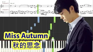 [Piano Tutorial] Miss Autumn | 秋的思念 - Zhao Haiyang | 趙海洋