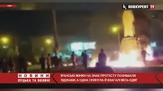 Знімають хіджаби та не тільки! ПРОТЕСТИ В ІРАНІ НАБИРАЮТЬ ОБЕРТІВ