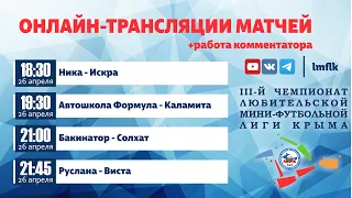 Финал и матч за 3-е место в Высшем дивизионе + Финал и матч за 3-е место в "Серебряного кубка"