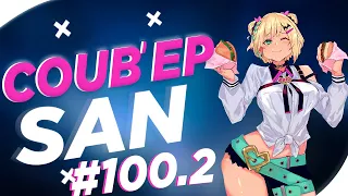 СOUB'EP SAN #100.2 | anime amv / gif / music / аниме / coub / BEST COUB /