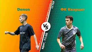 Полный матч I Denon 1 - 6 ФК Кварцит I Турнир по мини-футболу в городе Киев