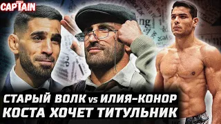 UFC 298: Старичок Волкановски vs плохиш Илия Макгрегор. Русский Сехудо. Конор №1 по тестам. Мераб