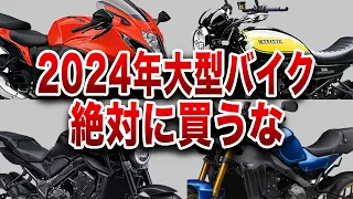 「ウソだろ...」とんでもない理由で爆売れしてる大型バイクTOP10【ゆっくり解説】