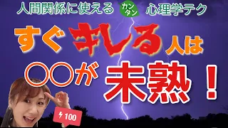 脳科学で解説！すぐキレる人は○○が未熟！驚愕だけど納得のMOCO心理学