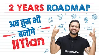 How to Crack JEE from Class 11th?? 2 YEARS ROADMAP!!! Perfect Strategy 🔥