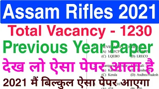 Assam Rifles Rifleman 2023 Previous Year Question Paper, Assam Rifles 2023 GK Previous Year Question