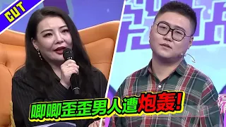 嘴碎男遭赵川炮轰：大男人只会唧唧歪歪！还要求老婆三从四德？《爱情保卫战》精彩片段