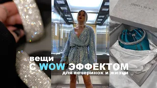 образы и красивые находки вещей с WOW-эффектом 🤩 топ стильных идей для НОВОГО ГОДА 2024 и не только