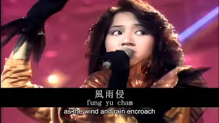 Anita Mui: 風的季節 "Season of Wind" 【English + Yale romanization】