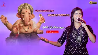 Ekadantaya Vakratundaya Shree Ganeshaya Dheemahi | Cover By - Ankita Bhattacharyya