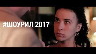 Екатерина Мадалинская - Шоурил 2017