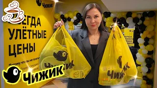 💛Тестирую Дешёвые продукты из магазина Чижик ✔️ЧТО ТОЧНО МОЖНО БРАТЬ❗️