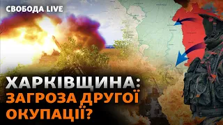 Куп'янськ та Лиман: армія РФ пробиває оборону ЗСУ? «Вагнер» у Білорусі загрожує НАТО? | Свобода Live