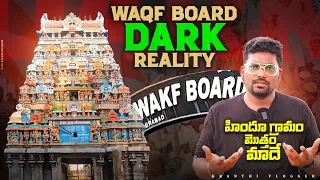 What Is Waqf Board And Controversies Surrounding It | Kranthi Vlogger