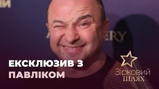 "Кава з перцем": Віктор Павлік про вагітність, смерть сина, та життя з Репяховою | Зірковий шлях