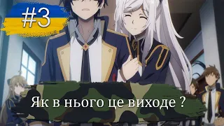 Реакція на 3 серію аніме Сходження в тіні українською!!!
