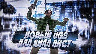 НОВЫЙ Ultimate GENRL | ДАЛ КИЛЛЛИСТ НА КАПТЕ | SAMP-RP