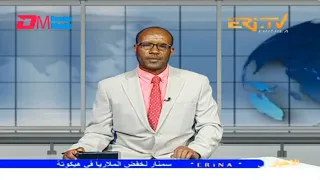 Arabic Evening News for October 11, 2023 - ERi-TV, Eritrea