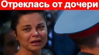 Мать Наташи Королевой отреклась от дочери.