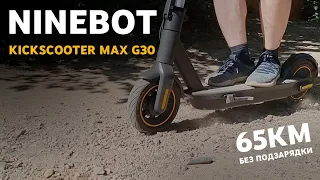 Обзор лучшего самоката для города Ninebot KickScooter Max G30