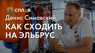 Как сходить на Эльбрус в первый раз