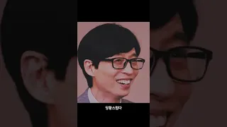 윤석열이 너무 싫은 유재석 ㅋㅋㅋ