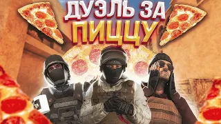 ДУЭЛЬ ЗА ПИЦЦУ ПРОТИВ ДЖЕНТЕЛЬМЕНА В STANDOFF 2