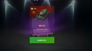 Открытие контейнеров Йети🥶 #wotblitz #контейнеры #йети