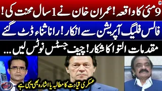 9th May Cases - Formation Commanders Conference Big Demand - Rana Sana Big Statement - Geo News